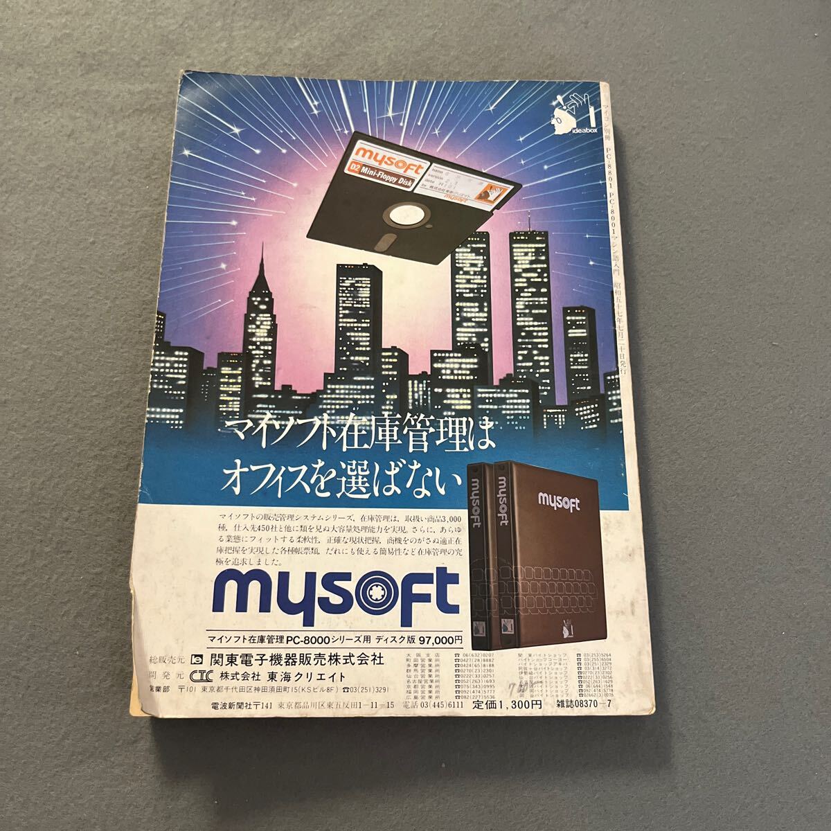 PC-8801 PC-8001マシン語入門●昭和57年7月20日発行●月刊マイコン別冊●冢越一雄 著●プログラミング●インベーダー●アプリケーション
