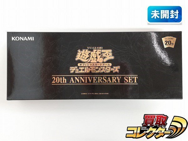 遊戯王 20周年 限定 サプライセット スリーブ プレイマット デッキケース 遊戯王 20th anniversary set スリーブ プレイマット デッキ