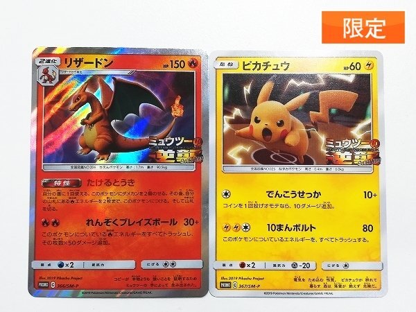 ポケモンカード レックウザ ピカチュウ ミュウツー プロモ リザードン ① dp ポケモンカード レックウザ ピカチュウ ミュウツー プロモ