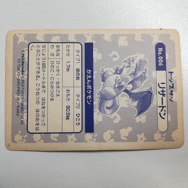 sB448s [当時物] トップサン ポケモンカードガム No.006 リザードン