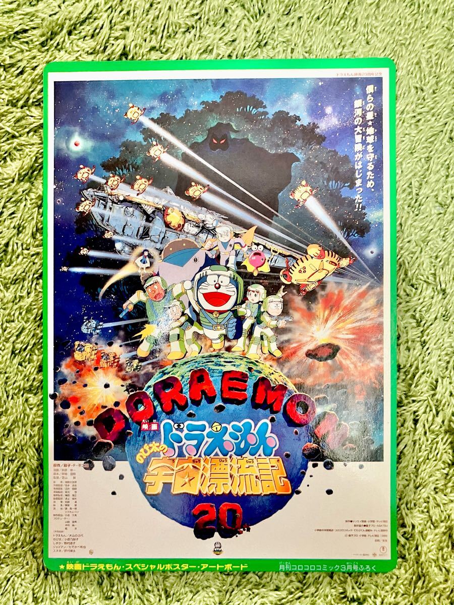 ピカチュウたんけんたい、ドラえもん宇宙漂流記 裏表アードボード ポケットモンスター ピカチュウたんけんたい ドラえもん のび太