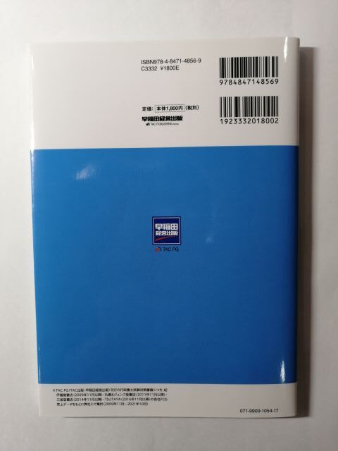 行政書士 憲法・基礎法学が得意になる本 2022年度 (W(WASEDA)セミナー) _画像2