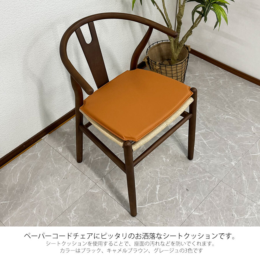 クッション チェアクッション 2枚セット yチェア リプロダクト 3色 両面レザー チェアシート 座布団 おしゃれ パッド シート チェア_画像2