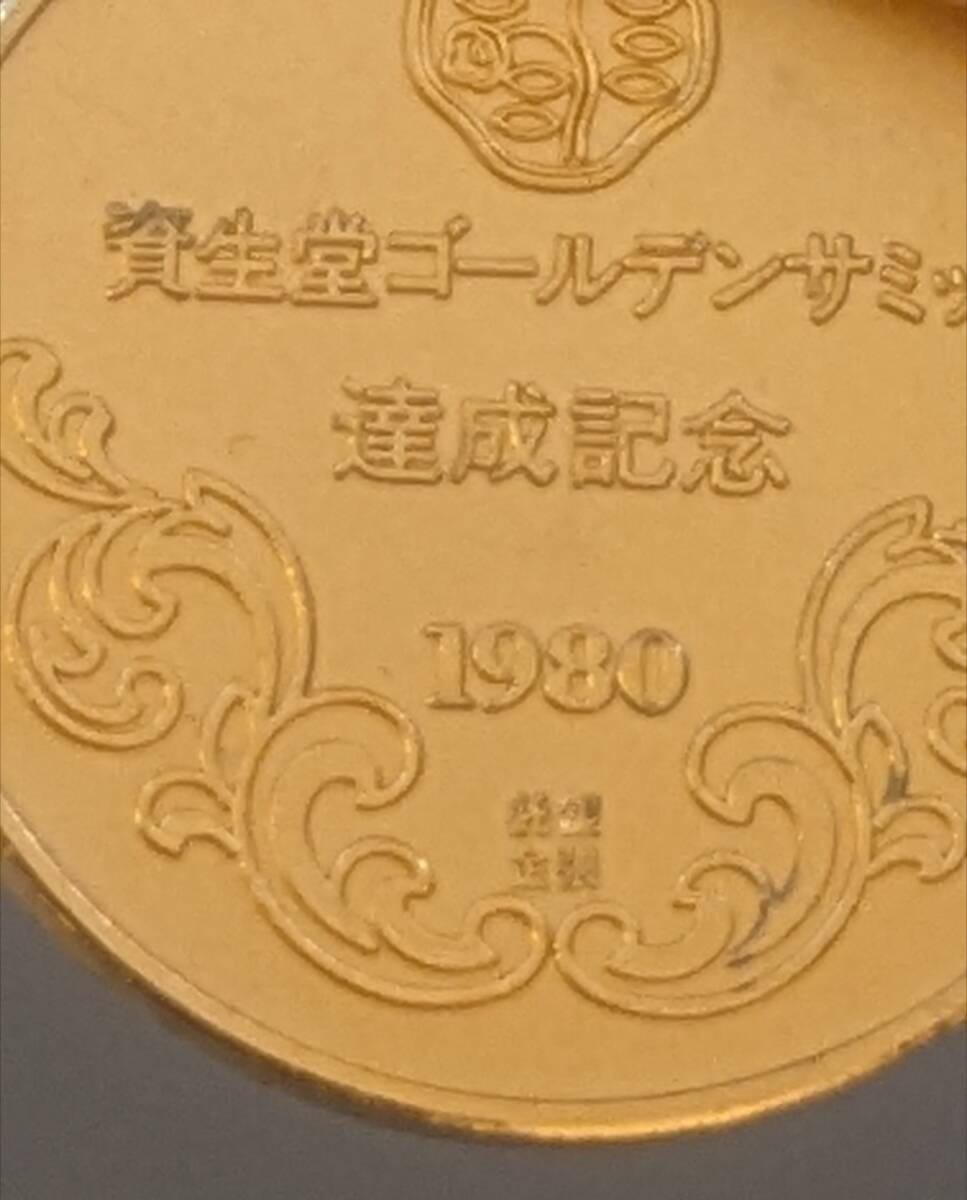 資生堂 1977年 記念メダル お値下げ❣️6,400円→5,400円資生堂