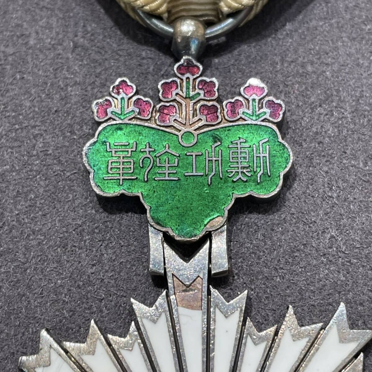 勲章 第六等単光旭日章 旧日本軍 希戦前資料 戦争 大日本帝国 旧日本軍 軍人 勲章 勲六等単光旭日章 箱書き金字新書体 旧日本軍 アンティーク