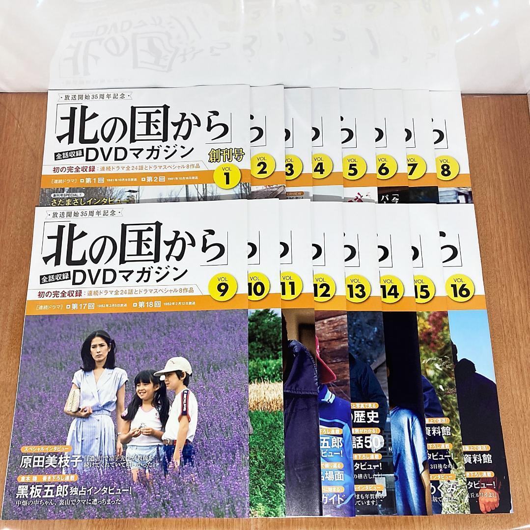 北の国から DVDマガジン 連続ドラマ完結(第1話~最終話) DVD12枚セット 北の国から DVDマガジン 連続ドラマ完結(第1話~最終話) DVD12枚