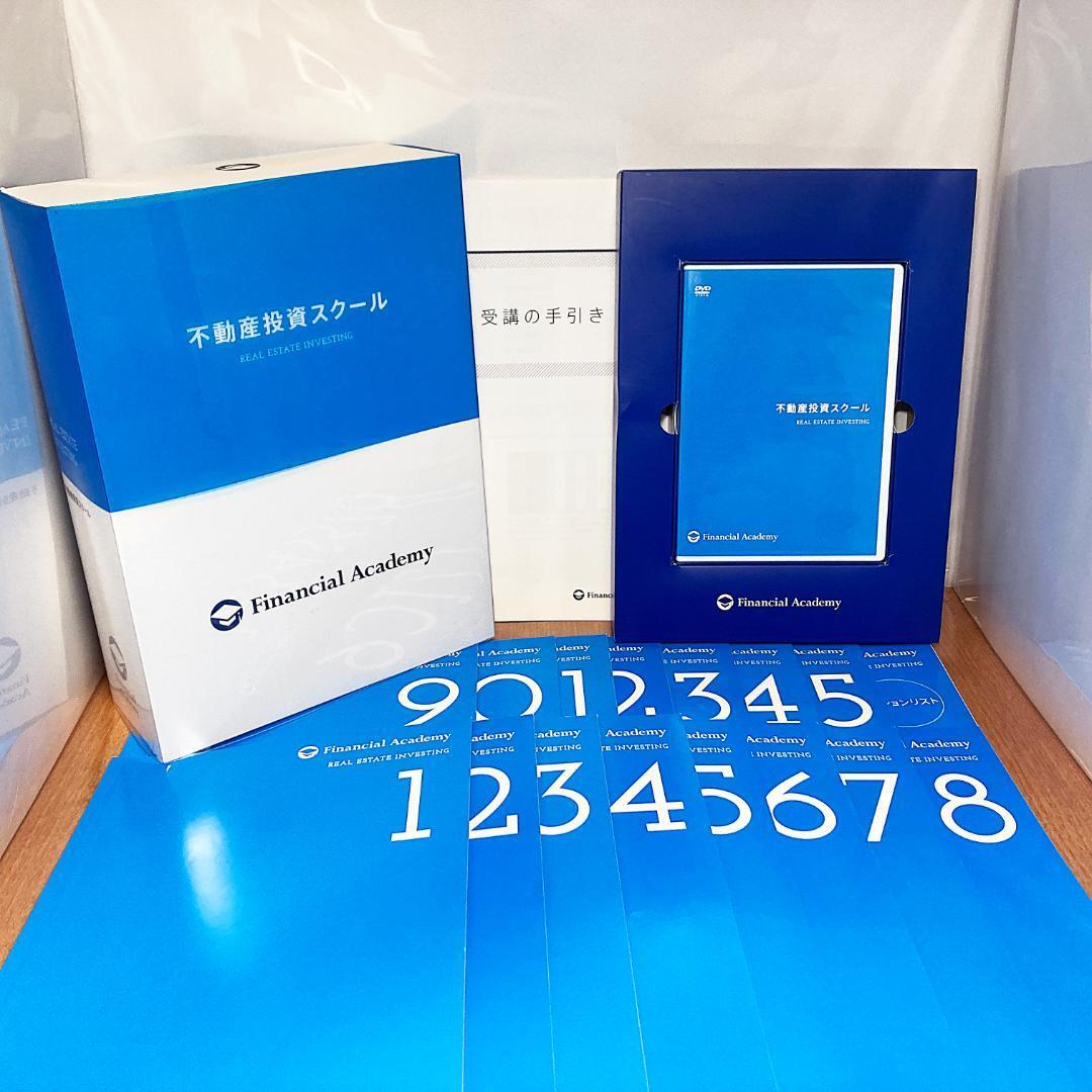 ファイナンシャルアカデミー 株式投資スクール テキスト16冊(2020年購入) ファイナンシャルアカデミー 株式投資スクール テキスト16冊
