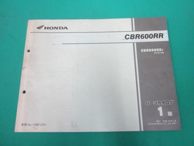 CBR600RR каталог запчастей 1 версия выпуск эпоха Heisei 19 год 5 месяц 