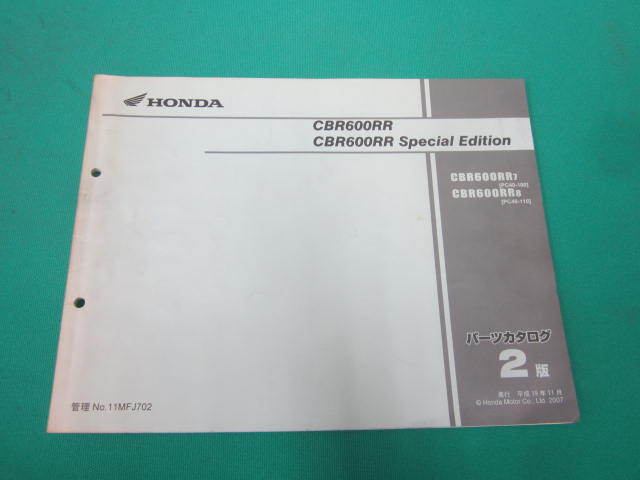 CBR600RR CBR600RR SE каталог запчастей 2 версия выпуск эпоха Heisei 19 год 11 месяц 