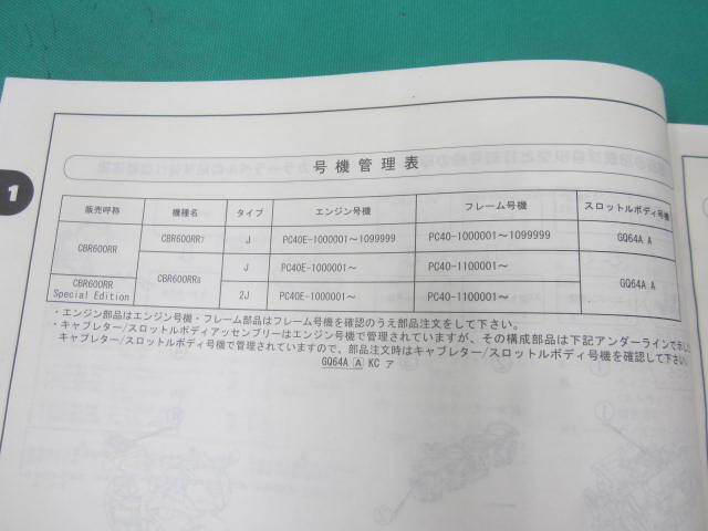 CBR600RR CBR600RR SE каталог запчастей 2 версия выпуск эпоха Heisei 19 год 11 месяц 