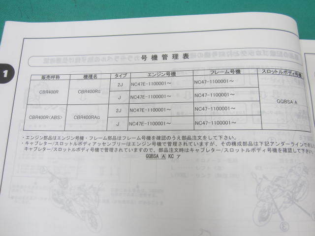 CBR400R/CBR400R<ABS> каталог запчастей 1 версия выпуск эпоха Heisei 28 год 2 месяц 