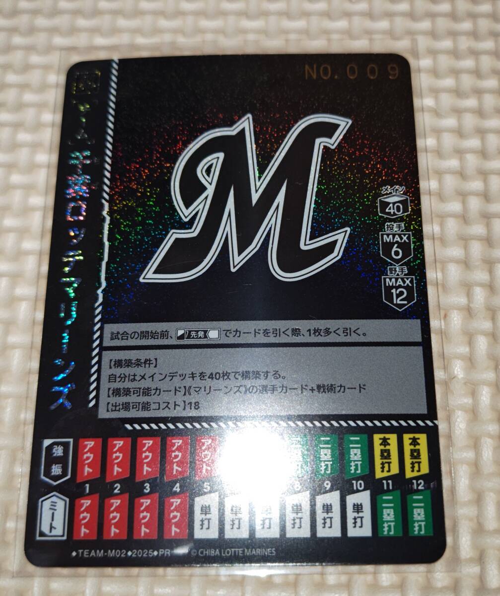 ドリームオーダー チームカード 千葉ロッテマリーンズ シリアル入りプロモカード ドリームオーダー チームカード 千葉ロッテマリーンズ シリアル