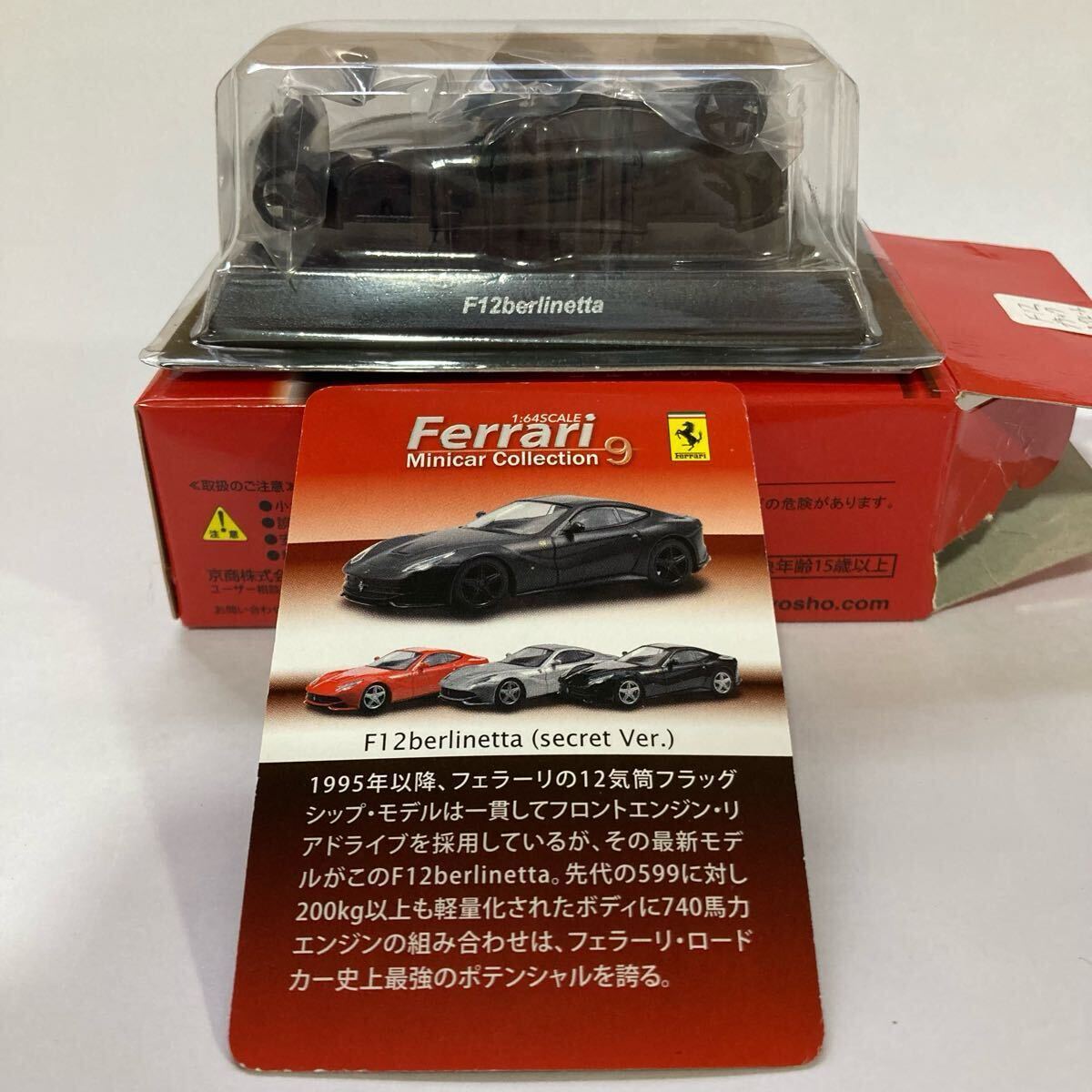 京商 フェラーリ F12 ベルリネッタ シークレット マットブラック Yahoo!オークション - 京商 1/64 シークレット フェラーリ