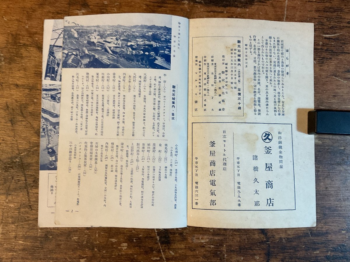 XX-4100# включая доставку # туристический камень замок путеводитель Fukushima префектура . замок культура ассоциация достопримечательность путеводитель гид книга@ брошюра старая книга старинная книга печатная продукция Showa 15 год 3 месяц /.YA.