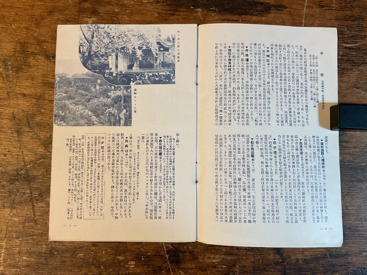 XX-4100# включая доставку # туристический камень замок путеводитель Fukushima префектура . замок культура ассоциация достопримечательность путеводитель гид книга@ брошюра старая книга старинная книга печатная продукция Showa 15 год 3 месяц /.YA.