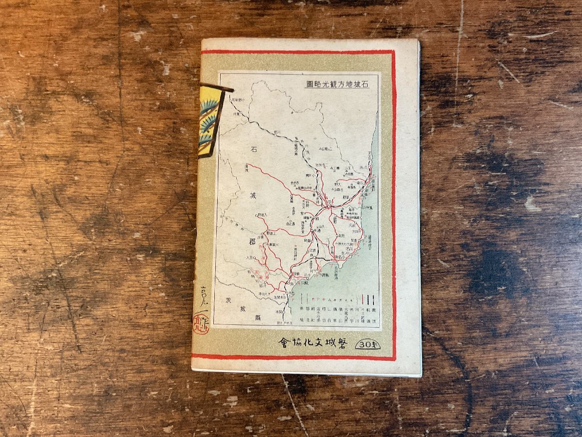 XX-4100# включая доставку # туристический камень замок путеводитель Fukushima префектура . замок культура ассоциация достопримечательность путеводитель гид книга@ брошюра старая книга старинная книга печатная продукция Showa 15 год 3 месяц /.YA.