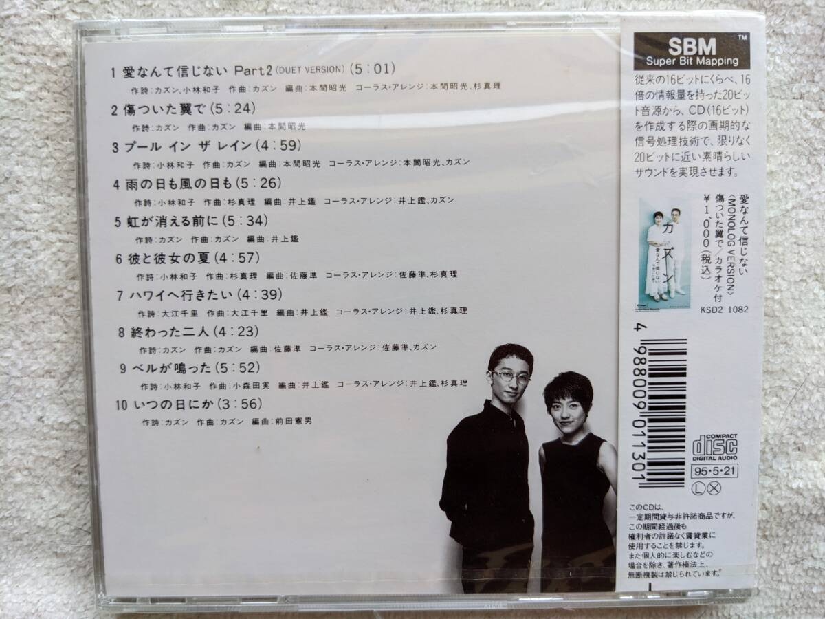 カズン●CD●彼と彼女の夏 ●漆戸啓 古賀いずみ●前田憲男 杉真理 大江千里 井上鑑●未開封・新品！！_画像2