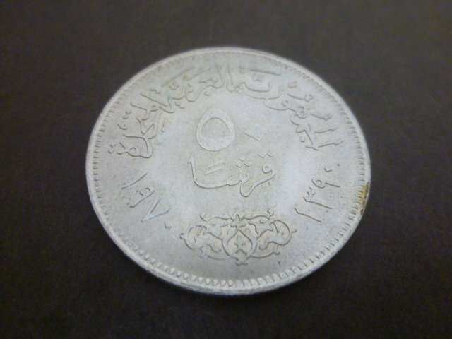 【新品未使用】エジプト 1970年 銀貨3枚 ◇H-79456-45 エジプト 1970年 ナセル大統領 50ピアストル銀貨