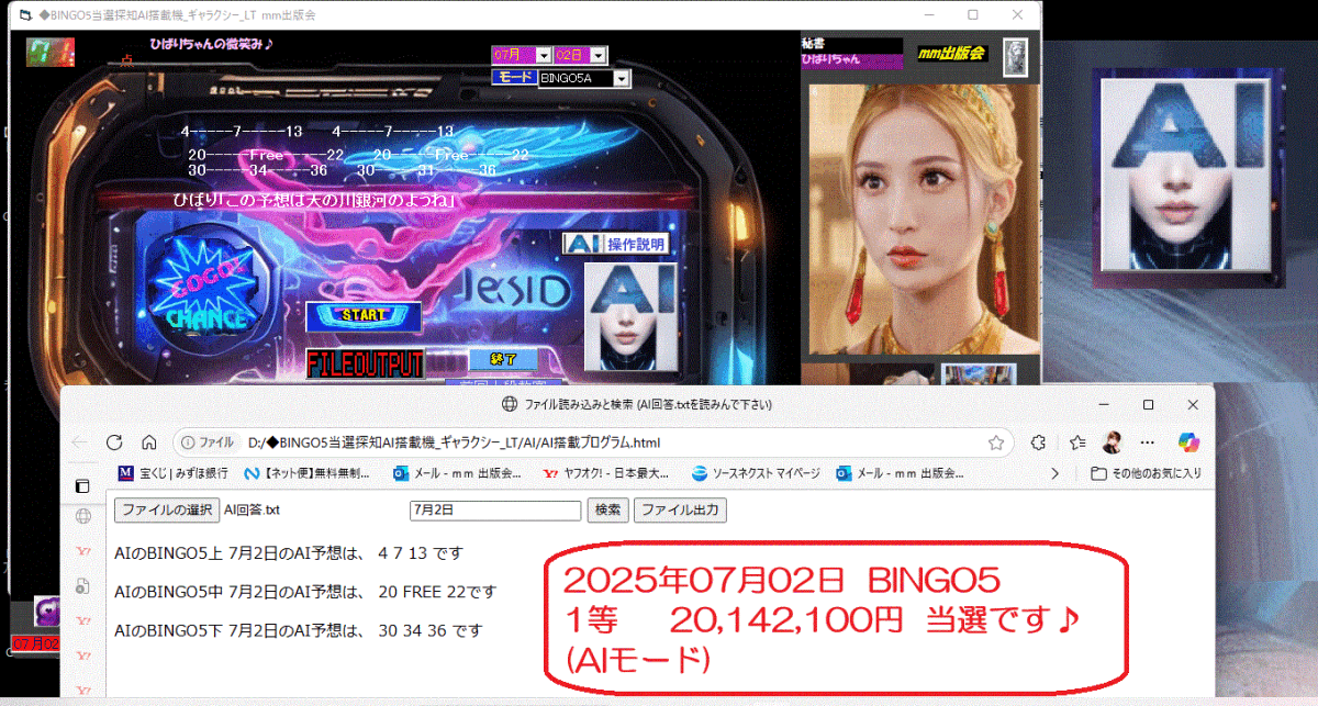 新作[◆BINGO5當(dāng)選探知AI搭載機(jī)_ギャラクシー_LT] 2025年07月02日 BINGO5　1等 20,142,100円 當(dāng)選.?七夕祭り