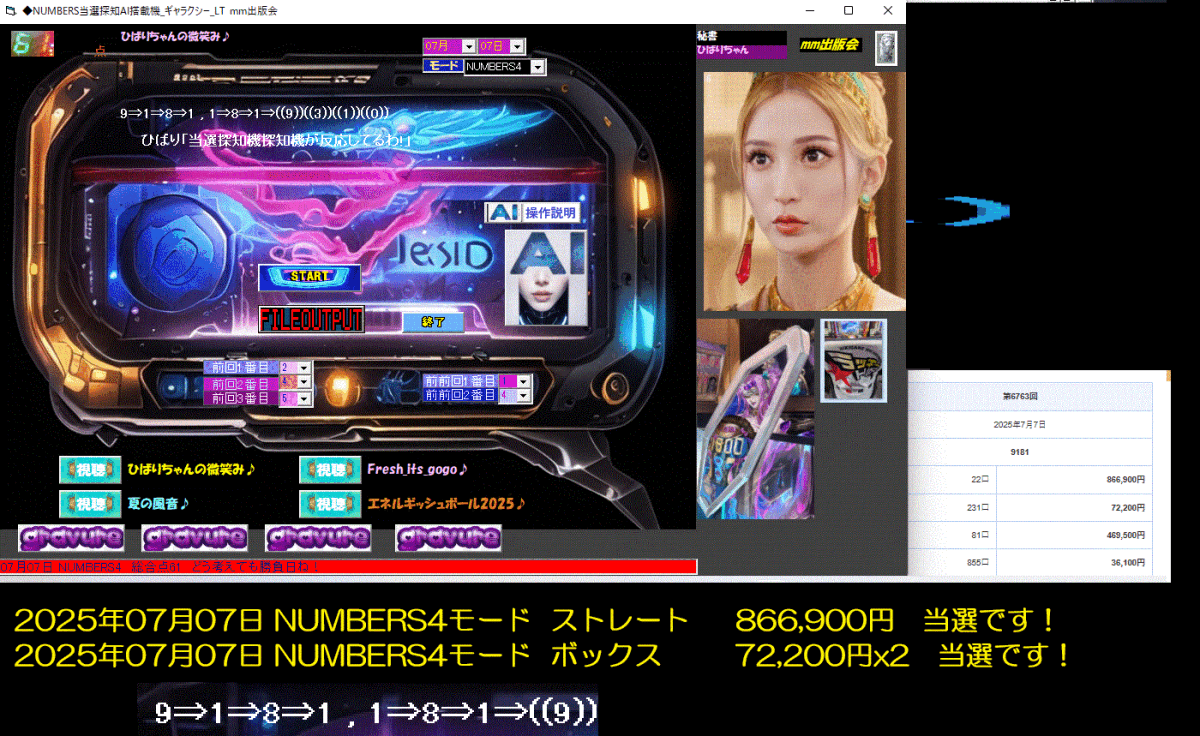 新作　[◆NUMBERS當(dāng)選探知AI搭載機(jī)_ギャラクシー_LT] 2025年07月07日 NUMBERS4モード 　866,900円　當(dāng)選です?。? bimg=