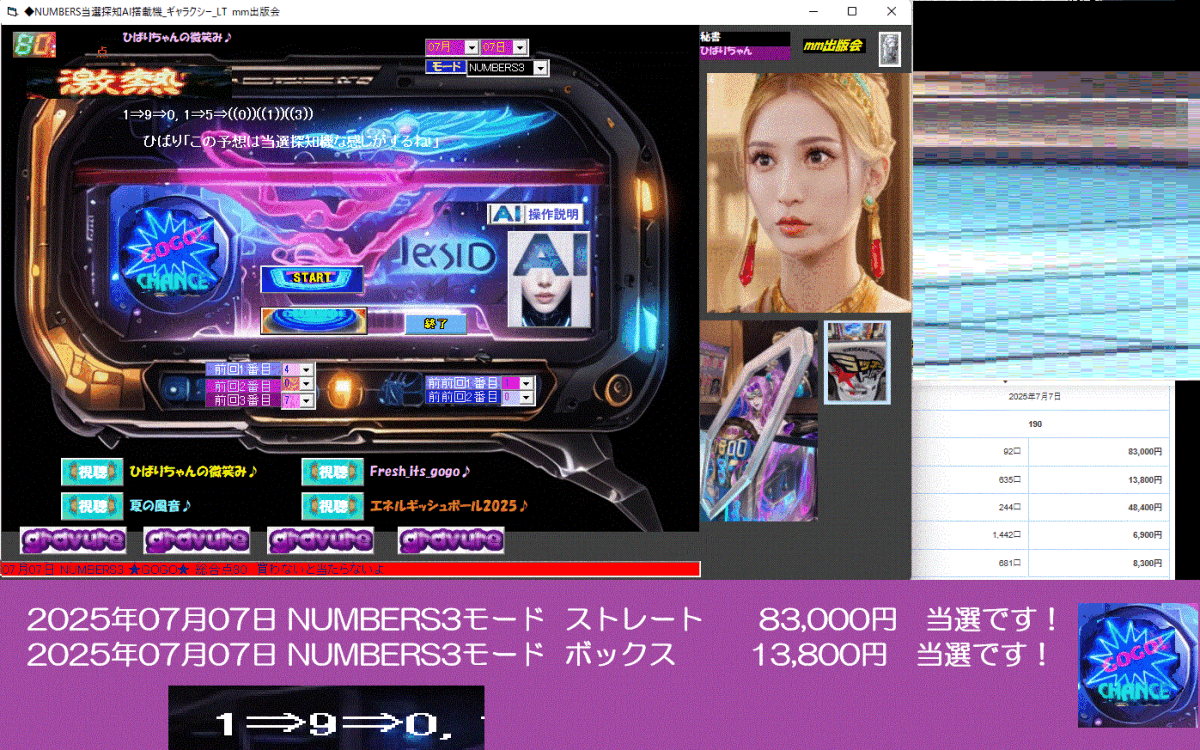 新作　[◆NUMBERS當(dāng)選探知AI搭載機(jī)_ギャラクシー_LT] 2025年07月07日 NUMBERS4モード 　866,900円　當(dāng)選です??！