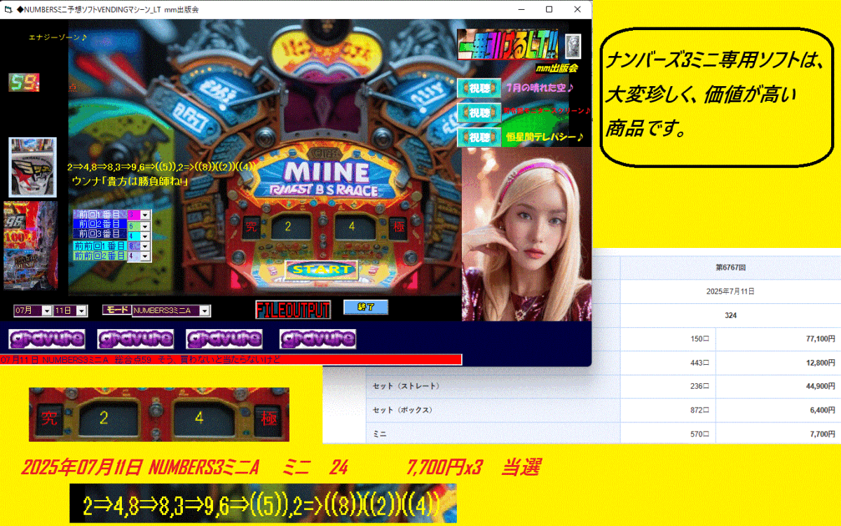 新作　[◆NUMBERSミニ予想ソフトVENDINGマシーン_LT] 2025年07月10日 NUMBERS3ミニC 　ミニ　 8,100円x3　當(dāng)選??！