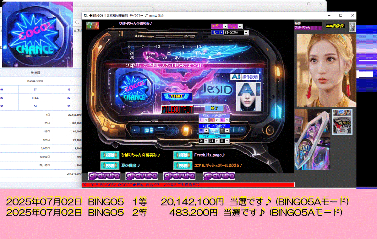 新作[◆BINGO5當(dāng)選探知AI搭載機(jī)_ギャラクシー_LT] 2025年07月02日 BINGO5　1等 20,142,100円 當(dāng)選.?七夕祭り