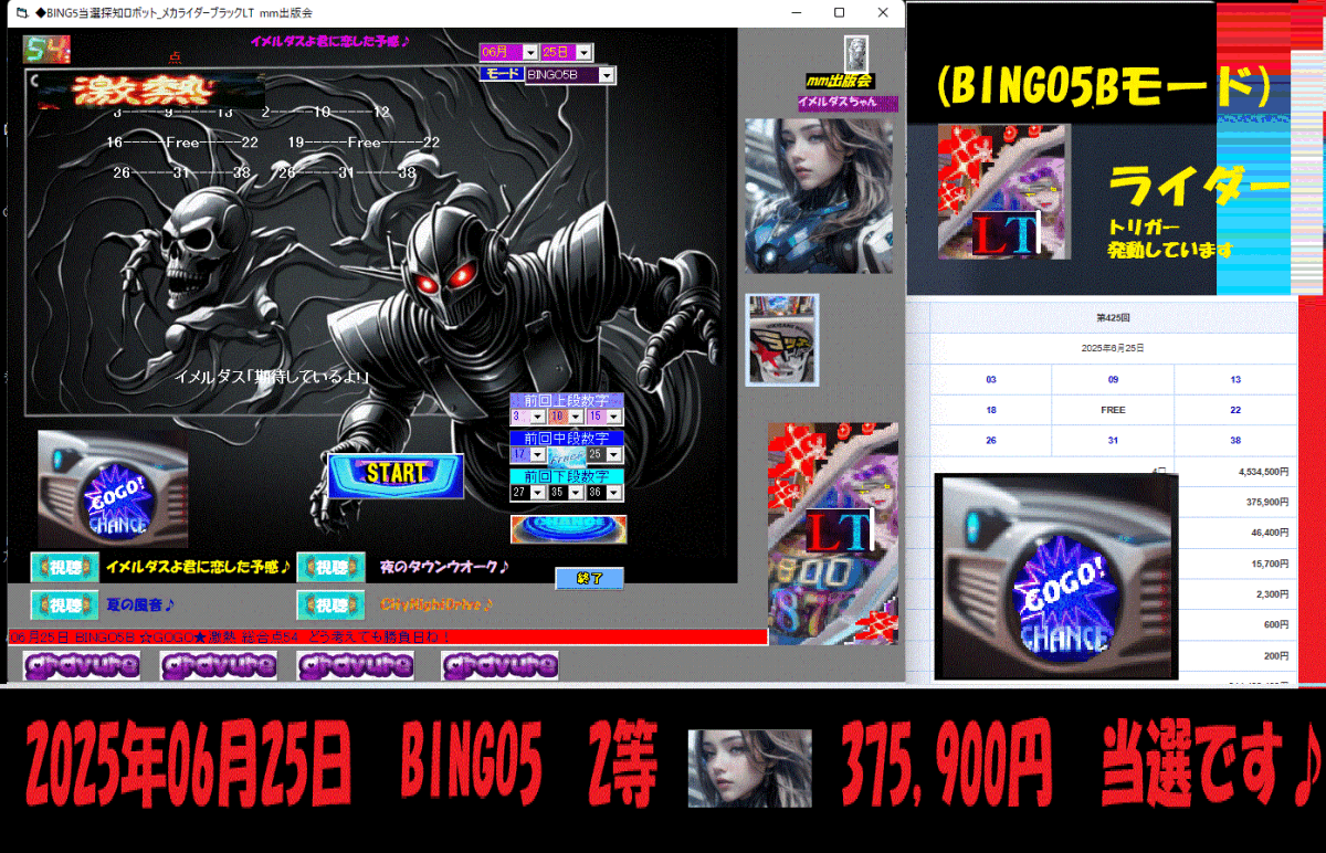 夏新作[◆BING5當(dāng)選探知ロボット_メカライダーブラックLT]　2025年07月02日 BINGO5　1等 20,142,100円 當(dāng)選です?.