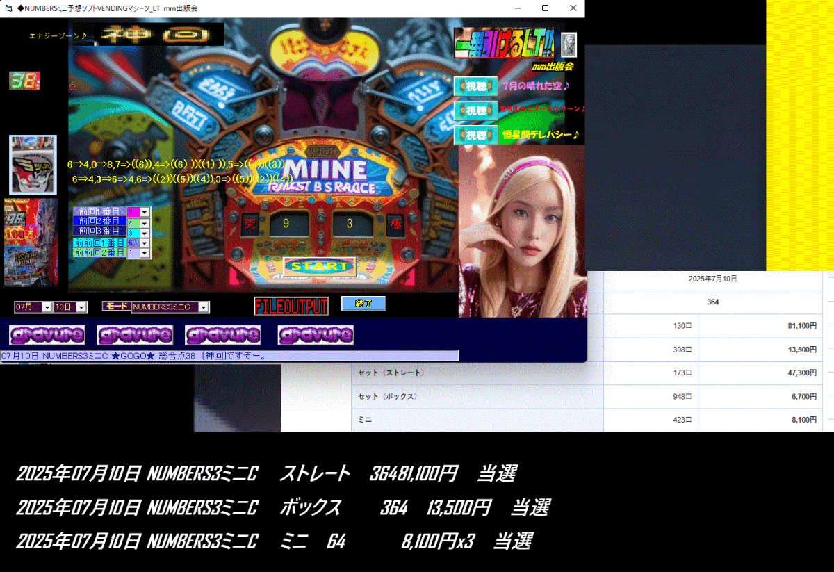 新作　[◆NUMBERSミニ予想ソフトVENDINGマシーン_LT] 2025年07月10日 NUMBERS3ミニC 　ミニ　 8,100円x3　當(dāng)選！！
