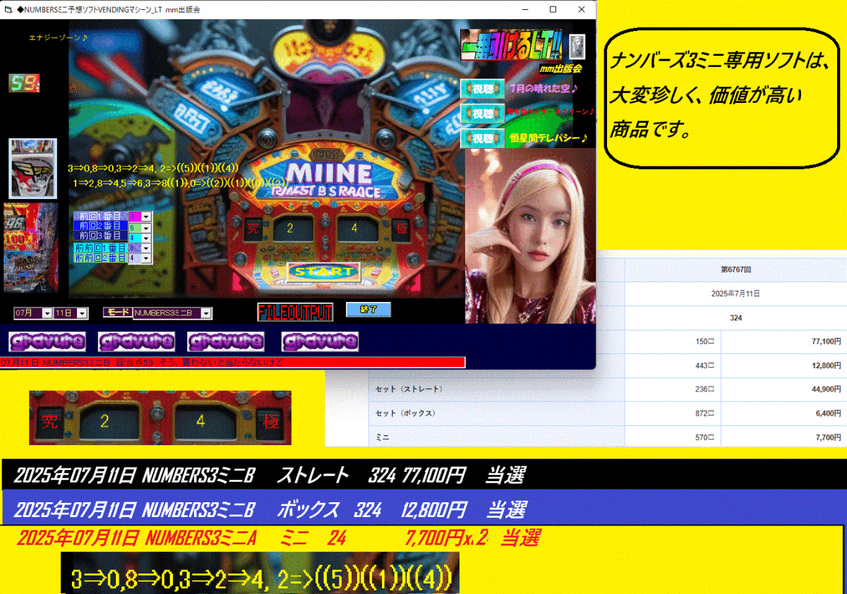 新作　[◆NUMBERSミニ予想ソフトVENDINGマシーン_LT] 2025年07月10日 NUMBERS3ミニC 　ミニ　 8,100円x3　當(dāng)選！！