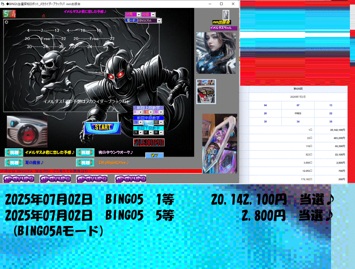 夏新作[◆BING5當(dāng)選探知ロボット_メカライダーブラックLT]　2025年07月02日 BINGO5　1等 20,142,100円 當(dāng)選です?.