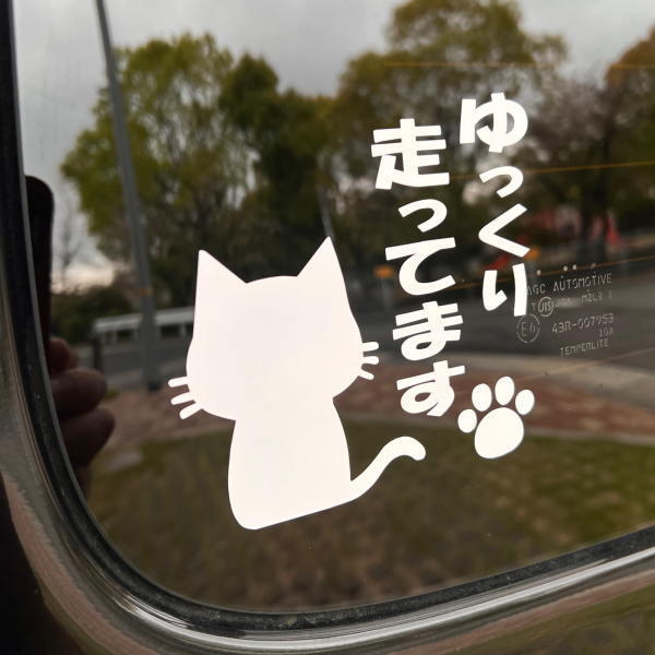 【10色】ゆっくり走ってます 煽り運転抑制 肉球 足跡 犬 猫 カー用品 カーアクセサリー 自動車 カッティング 文字だけが残る..._画像1