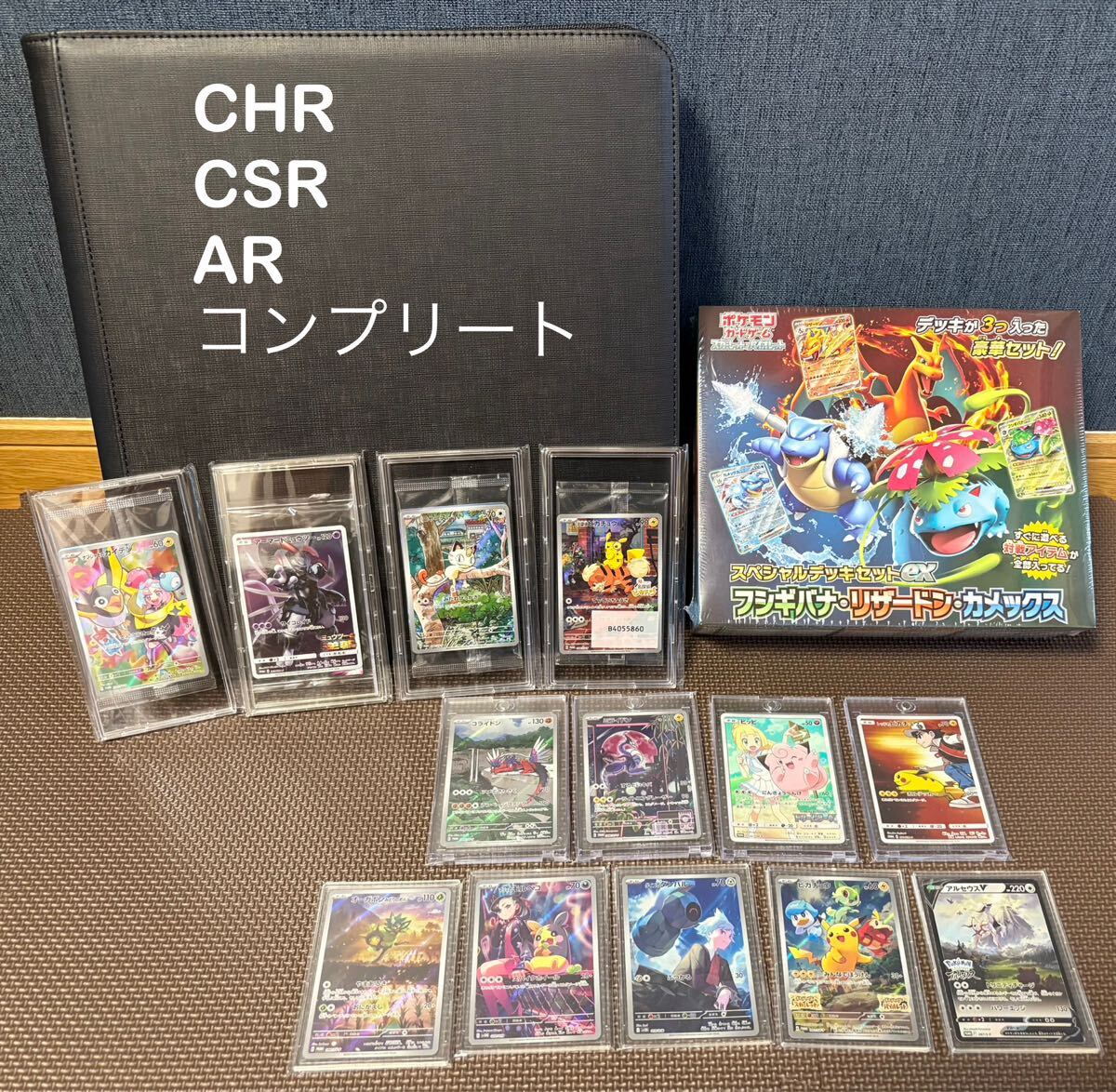 ポケモンカード 引退品 CSR CHR AR 25周年 まとめ売り ポケモンカード 引退品 AR CHR CSR コンプリート 名探偵