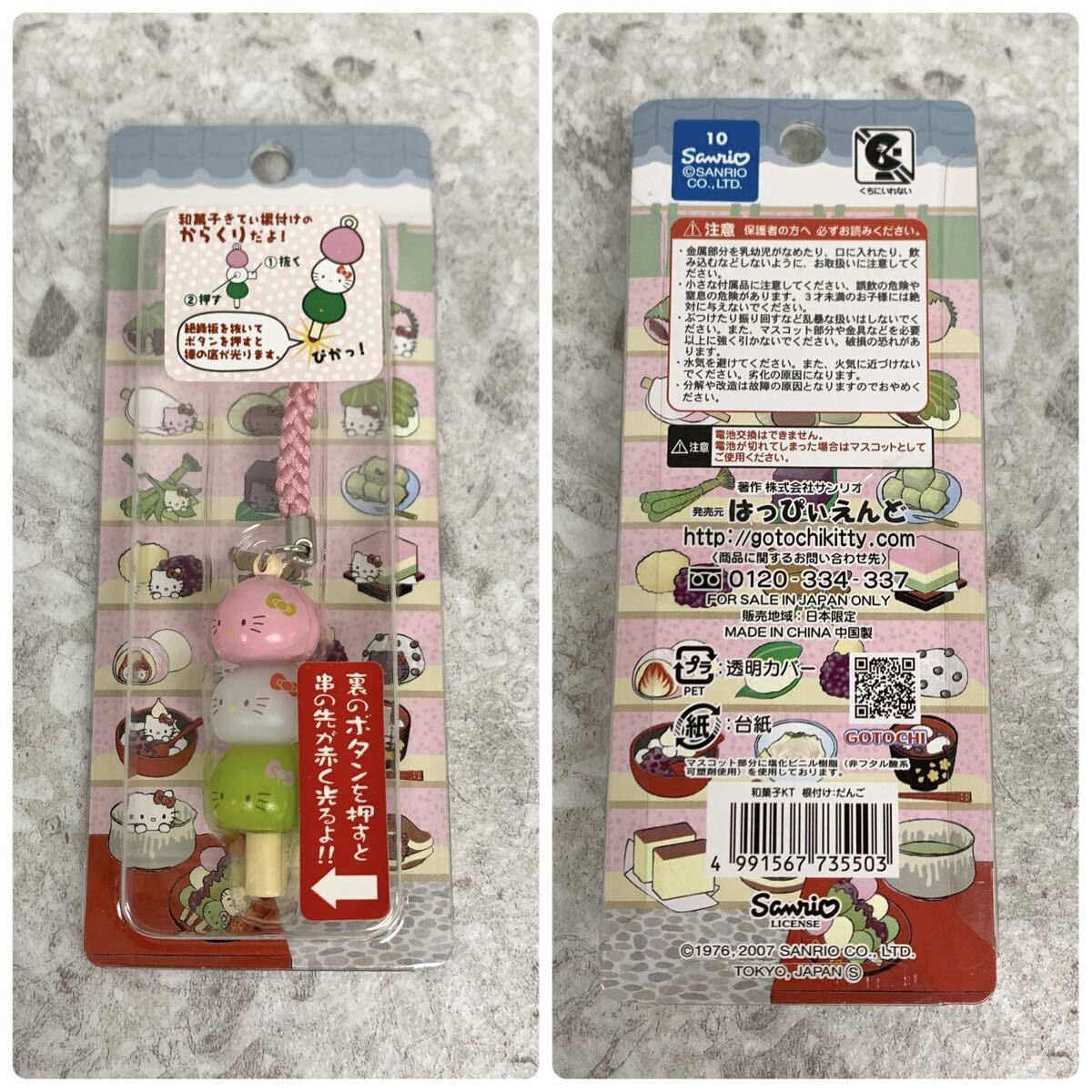 激レア、和菓子きてぃ根付けからくりはろうきてぃ和菓子根付けセット H□⑪ ハローキティ 和菓子きてぃ からくり 根付け ストラップ 4