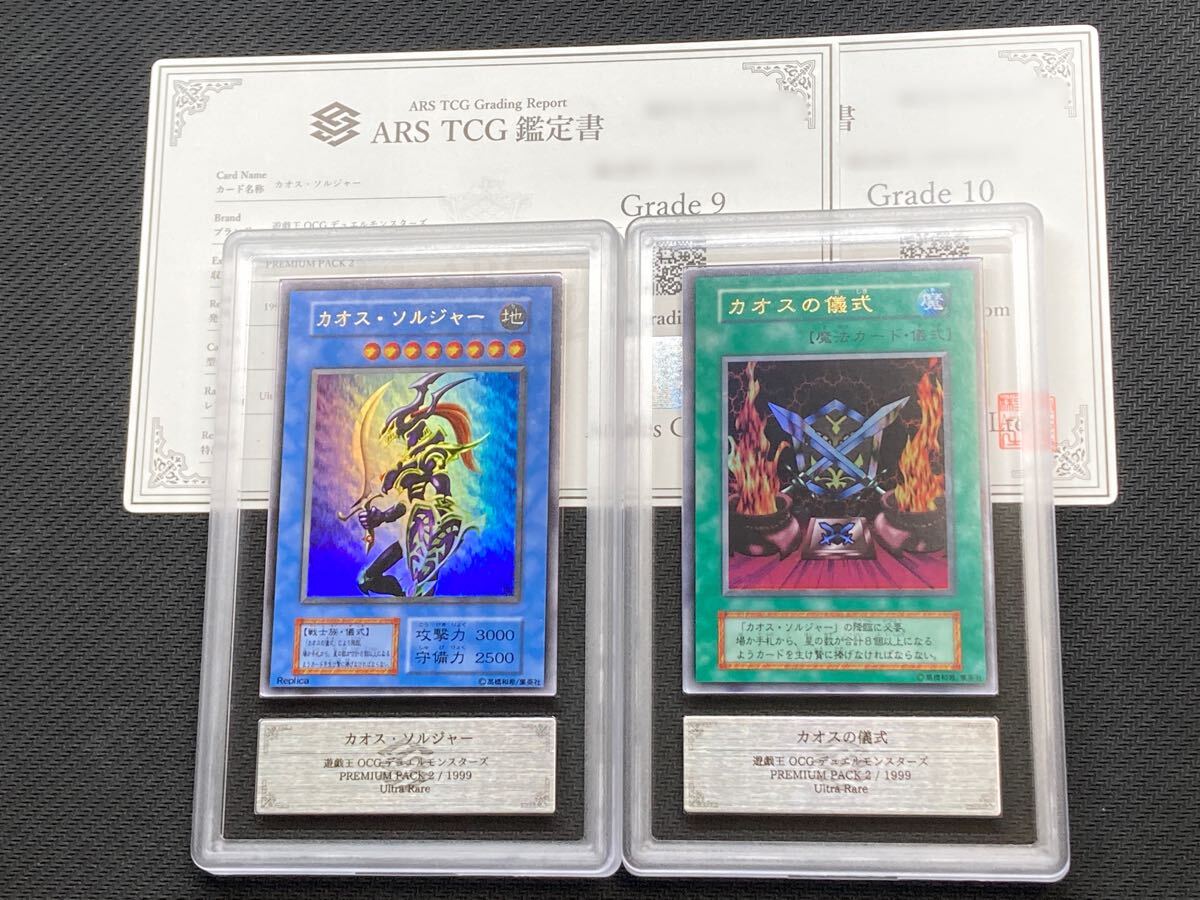 【PSA10】カオスの儀式 初期 ウルトラレア プレミアムパック2 PSA10】カオスの儀式 ウルトラ プレミアムパック2 1999年