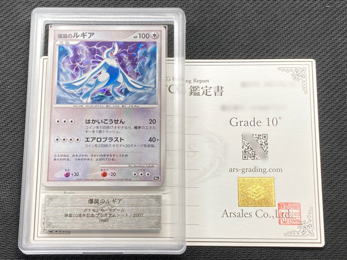 【ARS鑑定10】ポケモンカード 旧裏ルギア PSA10相当 ARS鑑定10】ポケモンカード 旧裏ルギア PSA10相当 PSA10】ルギア