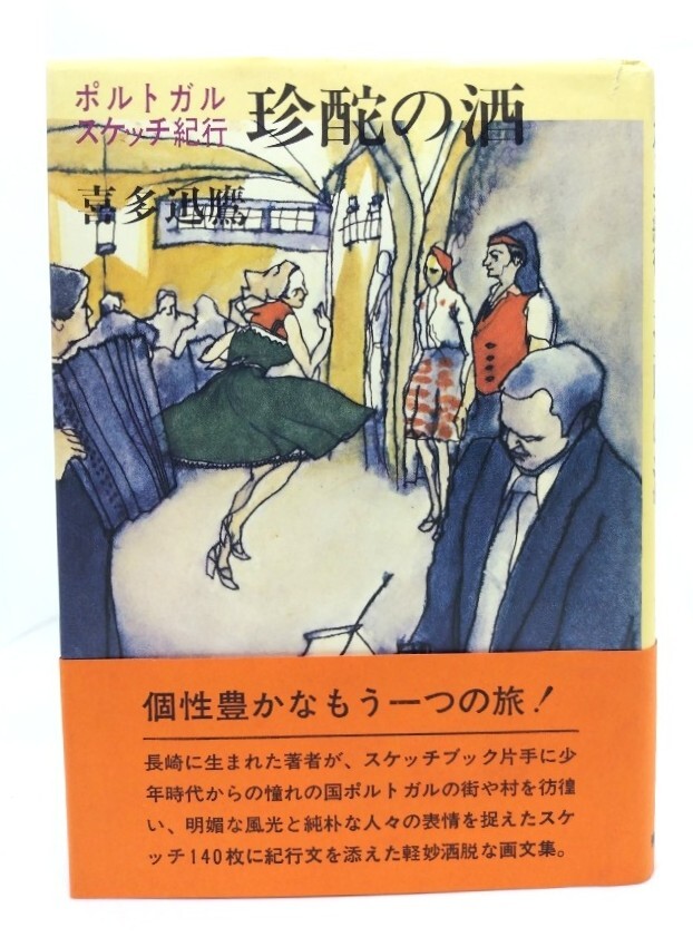  Portugal скетч путешествие :.=(...). sake /. много . ястреб ( работа )/. сырой книжный магазин 