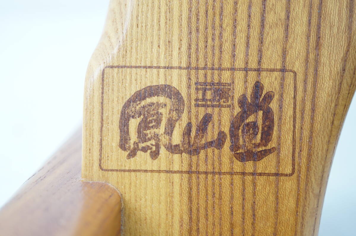 東ハ:家具工房【鳳山堂】木馬 全長約90㎝ 木製ロッキングホース 1971年創業 老舗家具製造会社 乗用玩具 木の乗り物 ★送料無料★_画像10