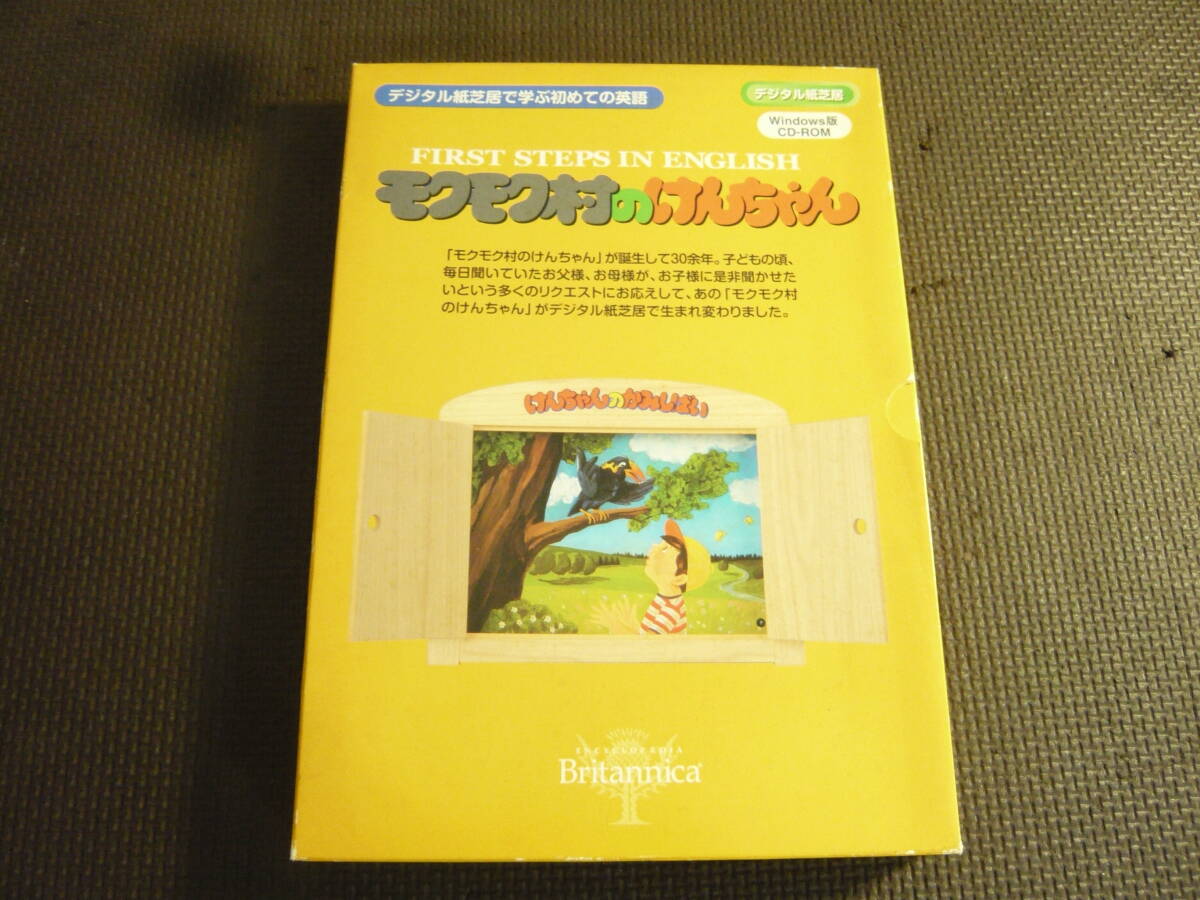 【デジタル紙芝居】モクモク村のけんちゃんWindows版CD-ROM PCソフト《モクモク村のけんちゃん デジタル紙芝居》中古(ゲーム
