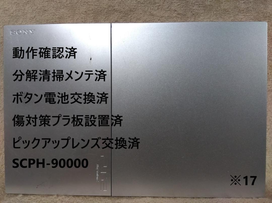 ✨完動品✨レンズ交換メンテ済✨薄型 SCPH90000 赤 PS2 本体 ※37 完動品/レンズ交換メンテ済】SCPH-90000 PS2 本体 薄型 17