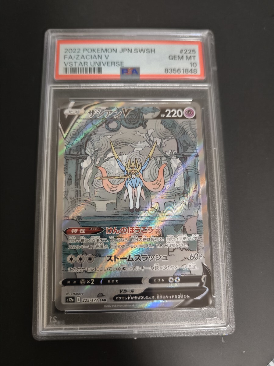 PSA10 ザシアンV SAR S12a VSTARユニバース PSA10 ザシアンV SAR S12a VSTARユニバース(シングルカード
