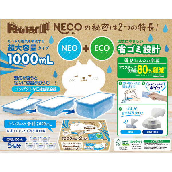 除湿 ドライ&ドライUP NECO 超大容量湿気とり 1000mL×2コ入 5セット_画像5