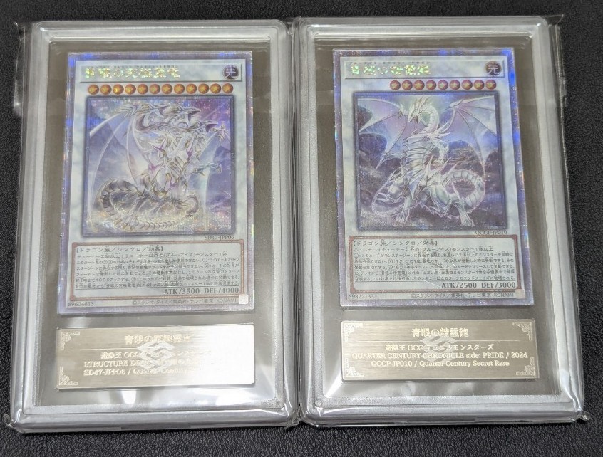 【ARS10+】青眼の精霊龍 25thレア 極美品 ARS鑑定 ARS10+】青眼の究極霊竜 & 青眼の精霊龍 25thレアセット