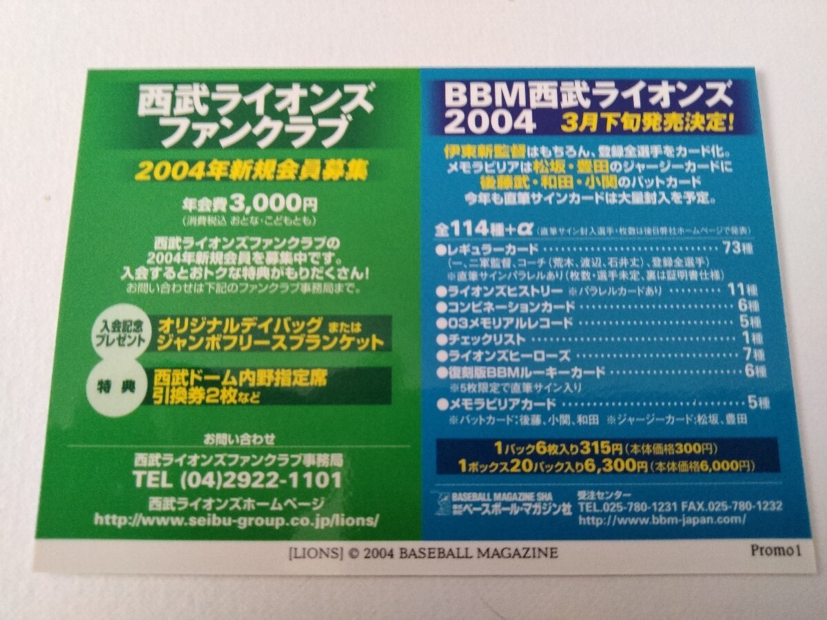 松坂大輔 BBM2004 西武ライオンズジャージ(プリント)Promoカード_画像2