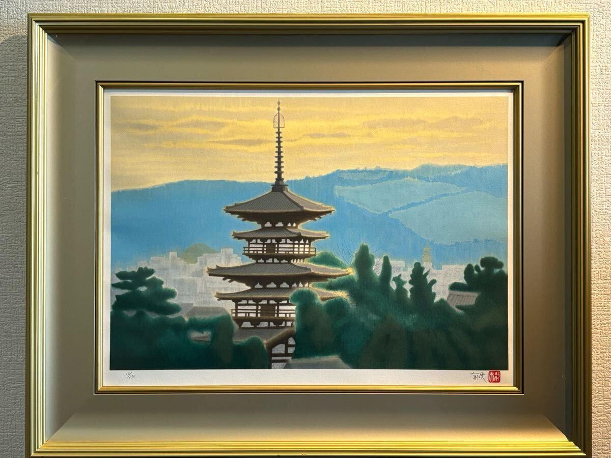 【hiro hiro】陶板画「黎明薬師寺」平山郁夫 作 保証書付き ☆平山郁夫☆薬師寺東塔☆真作保証☆文化勲章☆日本美術院☆文部