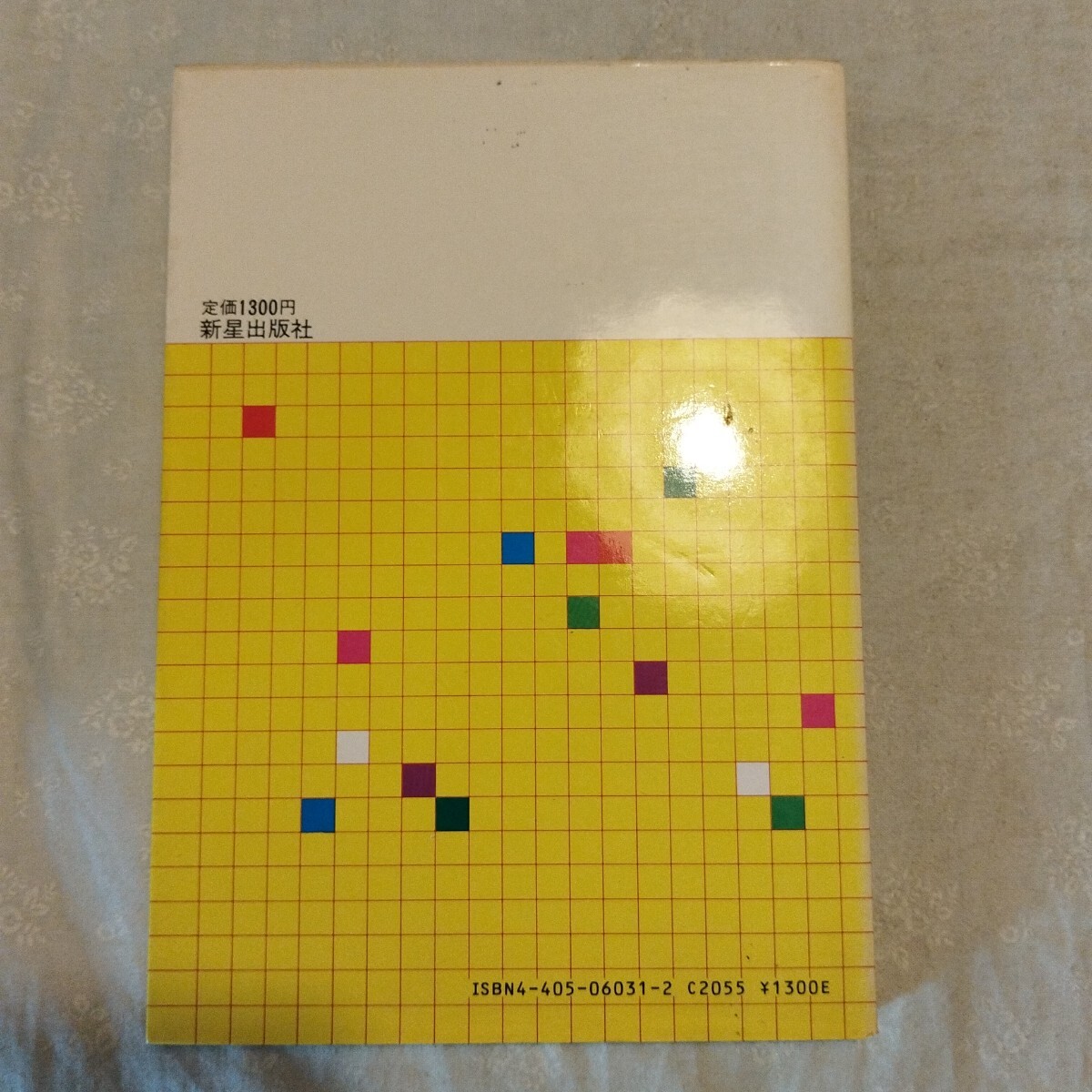 MZ-80 ゲーム?ライブラリー K?K2?K2E?C?1200 SMCマイコンプロ 新星出版社 1982 単行本 PC パソコン マイコン プログラミング