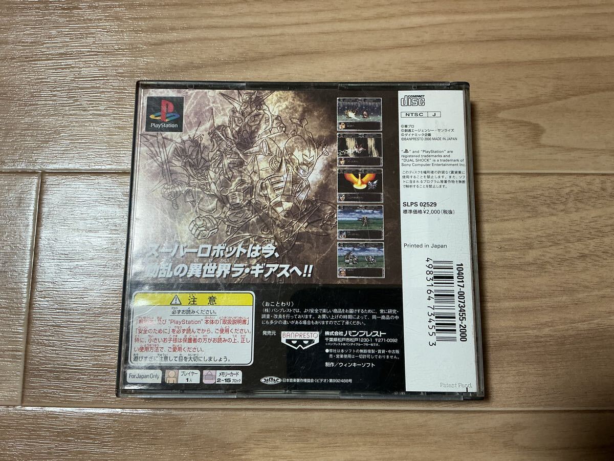 PS1 ソフト　スーパーロボット大戦EX 【B】
