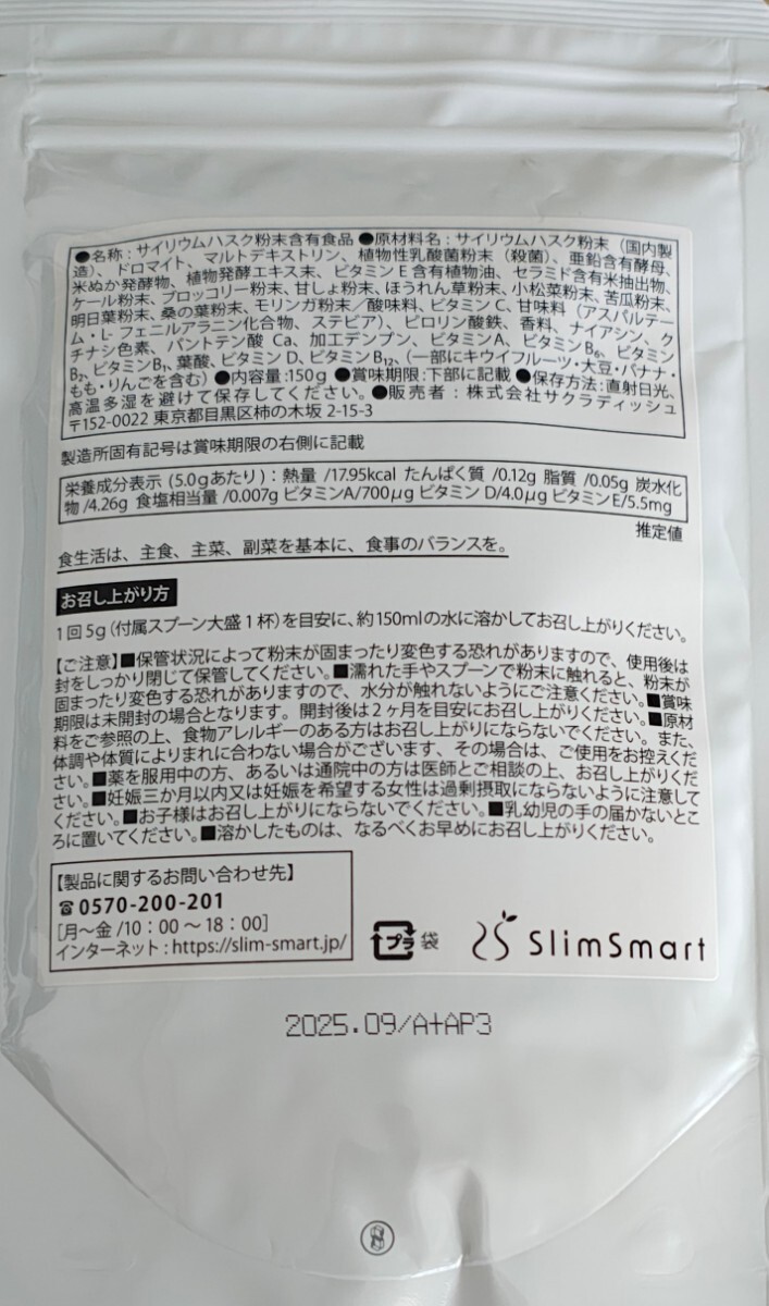 Slim Smart グリーンスムージー150gx1袋