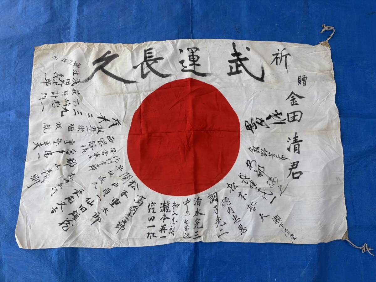 旧日本軍 日の丸 寄せ書き 馬絵 武運長久 日本軍 日の丸寄せ書き 約66×100 武運長久 日本国旗 旧日本軍 軍隊 戦争