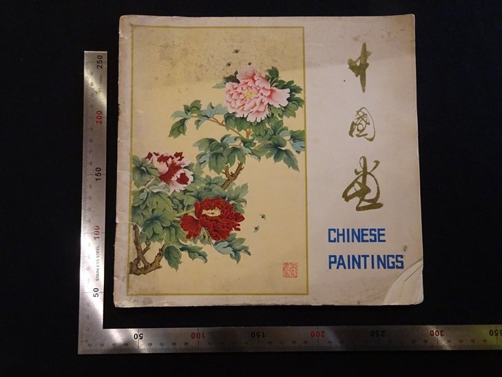 中国　工芸 清 藍地軋道粉彩皮球花紋盤 大清乾隆年制款